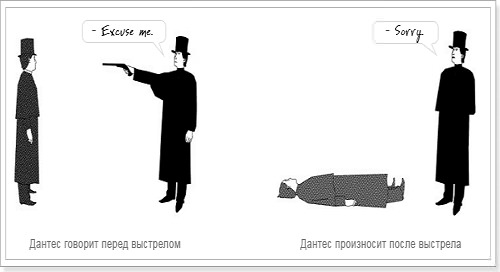 - Excuse me. - Sorry. Дантес говорит перед выстрелом Дантес произносит после выстрела