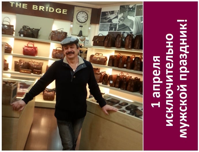 THE BRIDGE 1 апреля исключительно мужской праздник!