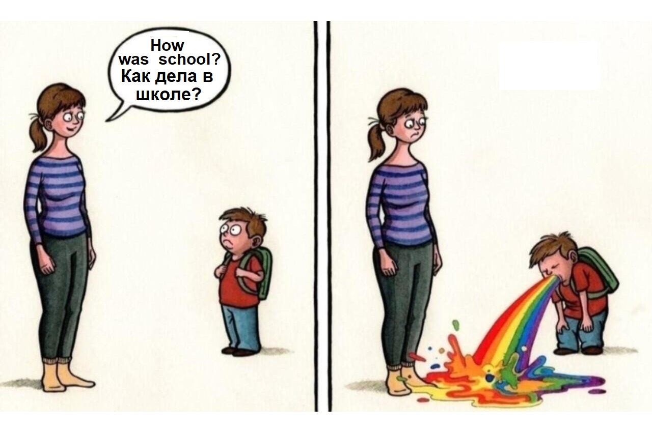 How was school? Как дела в школе?