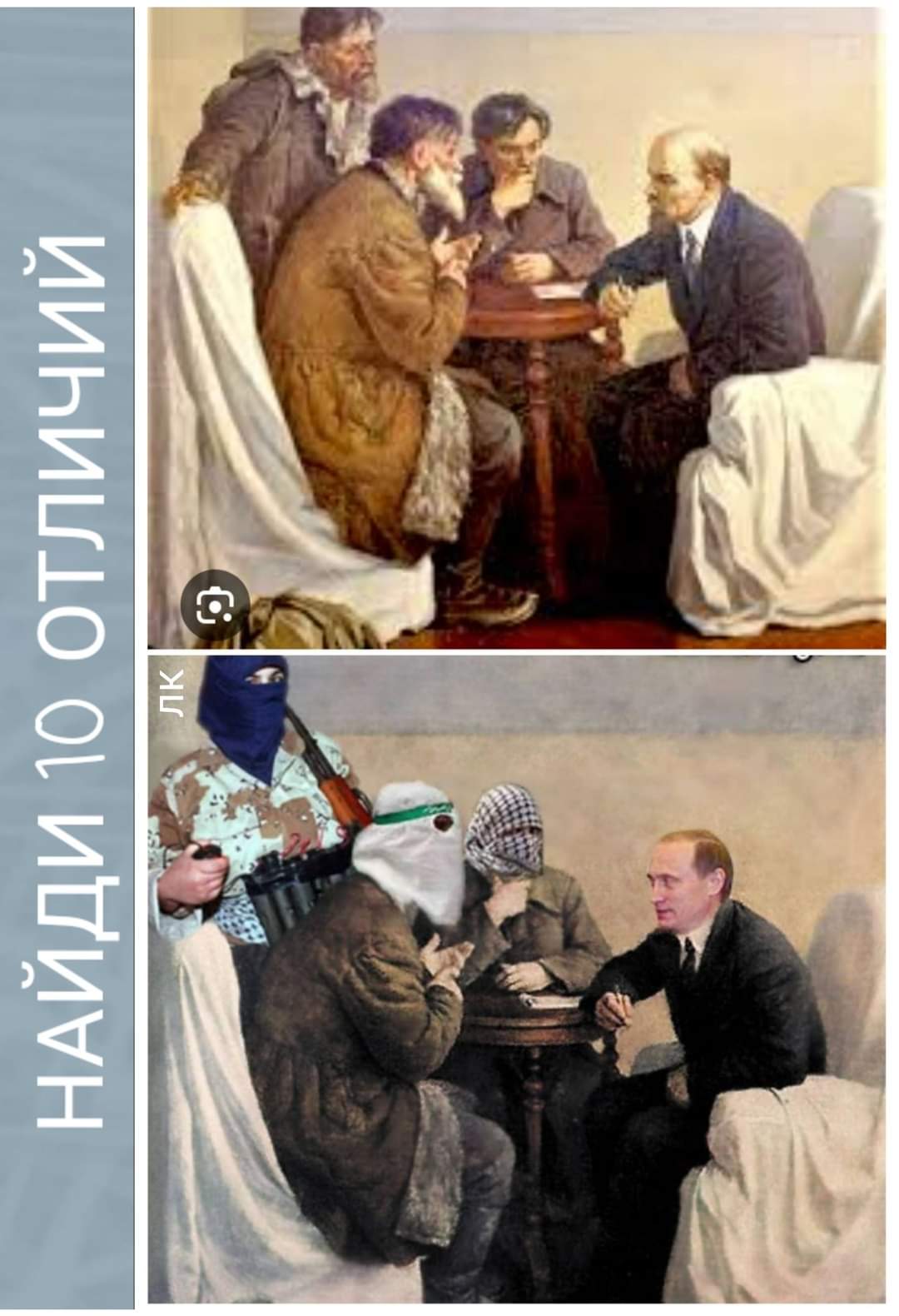НАЙДИ 10 ОТЛИЧИЙ ЛК