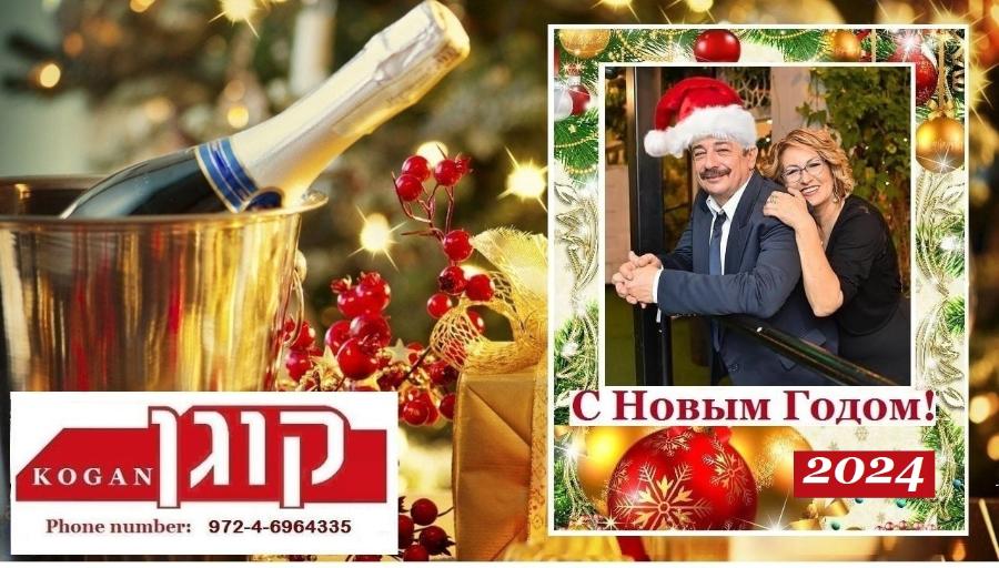 Phone number: 972-4-6964335 С Новым Годом! 2024