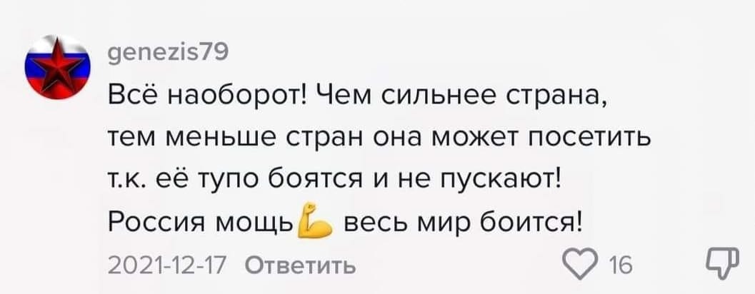 genezis79 Всё наоборот! Чем сильнее страна, тем меньше стран она может посетить т.к. её тупо боятся и не пускают! Россия мощь весь мир боится! 2021-12-17 Ответить 16