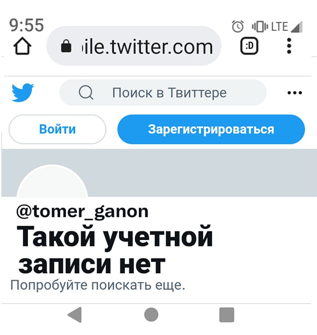 9:55 Войти &copy; ILTEA &bull; ile.twitter.com D Q Поиск в Твиттере &bull;&bull; &bull; Зарегистрироваться @tomer_ganon Такой учетной записи нет Попробуйте поискать еще.