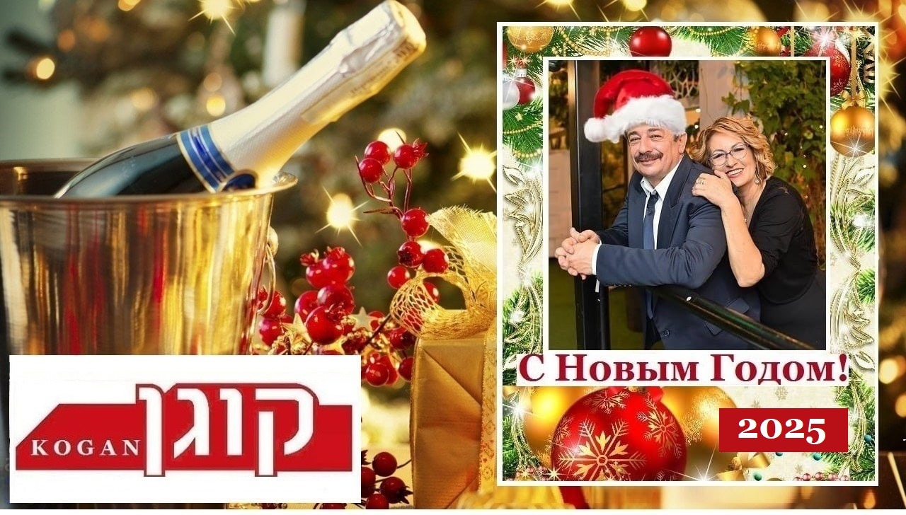 &laquo;С Новым Годом!" 2025