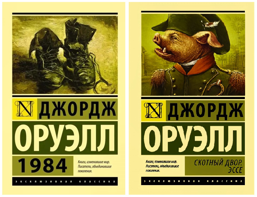 ДЖОРДЖ ОРУЭЛЛ 1984 Книги, изменившие мир. Писатели, объединившие поколения. К СКЛ а сси ка ДЖОРДЖ ОРУЭЛЛ Книги, изменившие мир. СКОТНЫЙ ДВОР. гоколенИя. ЭССЕ