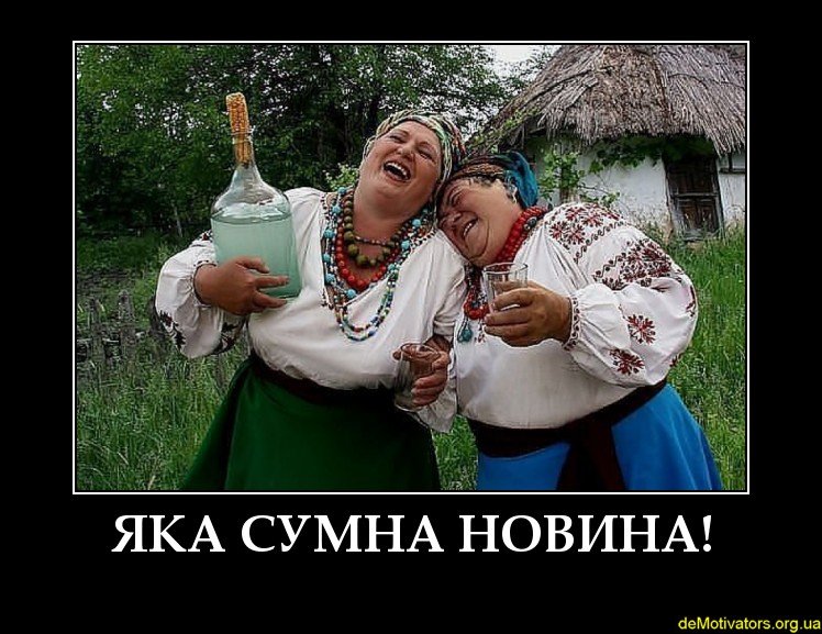 ЯКА СУМНА НОВИНА! deMotivators.org.ua