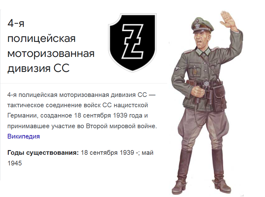 4-я полицейская моторизованная дивизия СС 4-я полицейская моторизованная дивизия СС &mdash; тактическое соединение войск СС нацистской Германии, созданное 18 сентября 1939 года и принимавшее участие во Второй мировой войне. Википедия Годы существования: 18 сентября 1939 -; май 1945