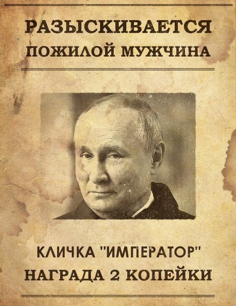 РАЗЫСКИВАЕТСЯ ПОЖИЛОЙ МУЖЧИНА КЛИЧКА "ИМПЕРАТОР" НАГРАДА 2 КОПЕЙКИ