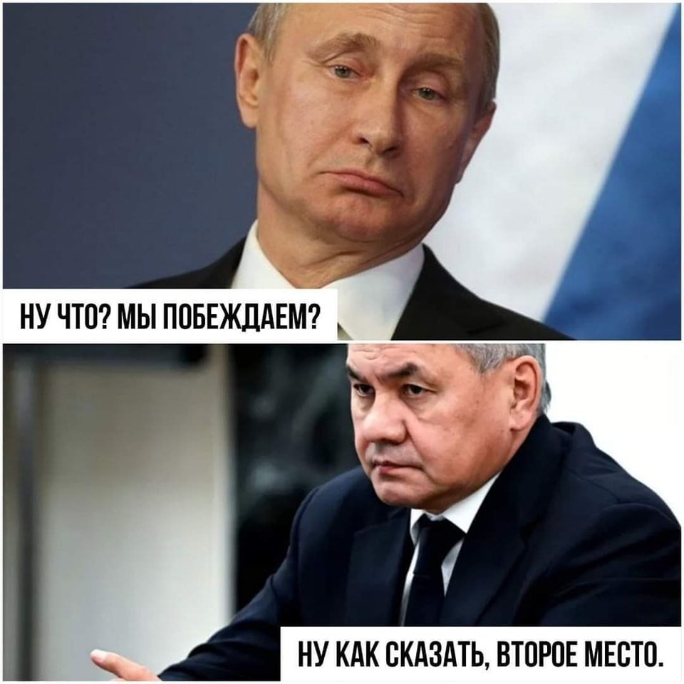 НУ ЧТО? МЫ ПОБЕЖДАЕМ? НУ КАК СКАЗАТЬ, ВТОРОЕ МЕСТО.