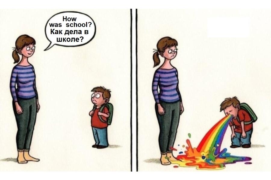 How was school? Как дела в школе?