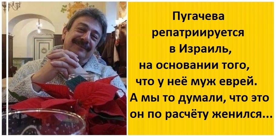 Пугачева репатриируется в Израиль, на основании того, что у неё муж еврей. А мы то думали, что это он по расчёту женился...