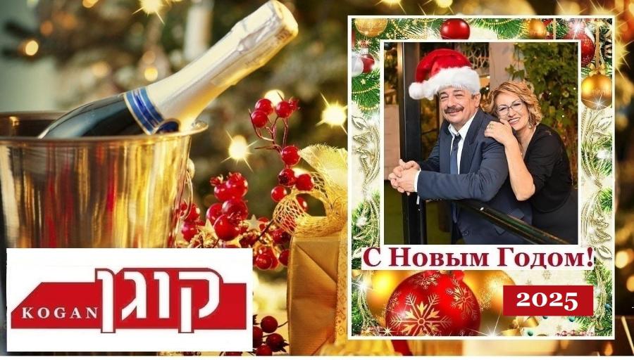 &laquo;С Новым Годом!" 2025