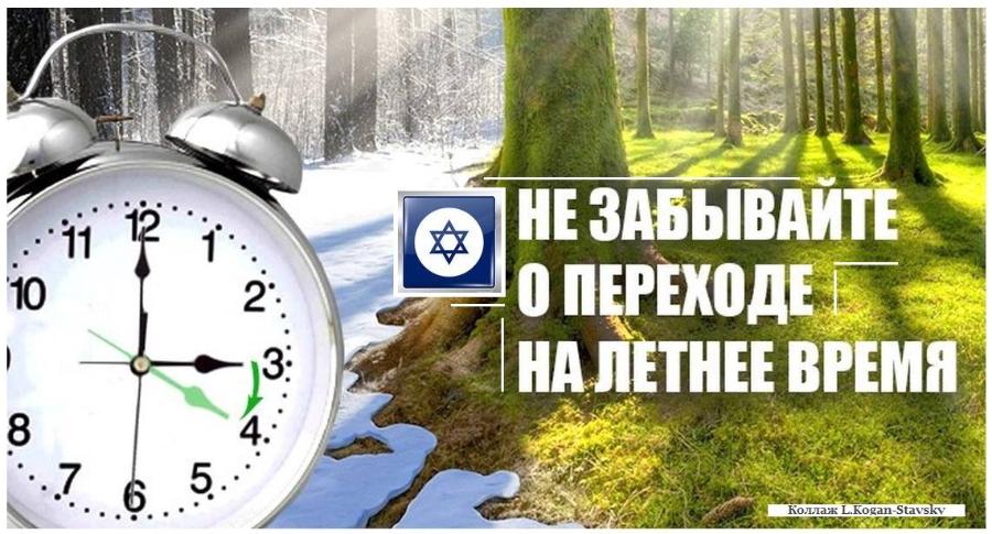 &bull;11 10 8 7 6 1 5 2 3: 4 НЕ ЗАБЫВАЙТЕ О ПЕРЕХОДЕ НА ЛЕТНЕЕ ВРЕМЯ Коллаж L.Kogan-Stavsky