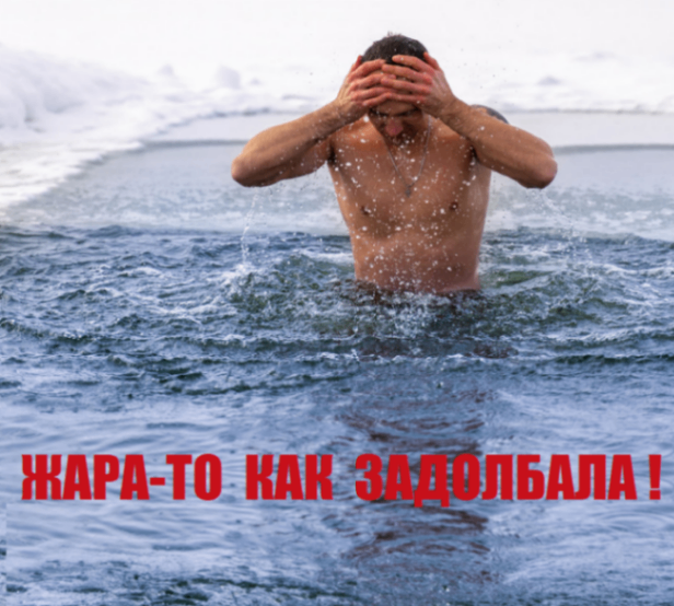 ЖАРА-ТО KAR ЗАДОЛБАЛА!